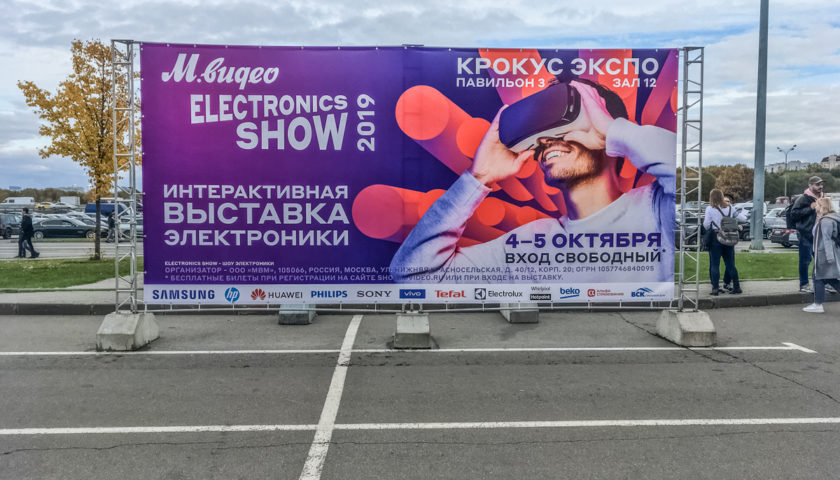 М.видео Electroniсs show 2019