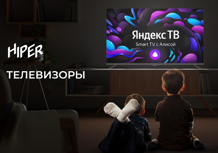 HIPER представляет новую категорию  умные телевизоры на платформе Яндекс ТВ